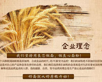 我們堅(jiān)持用良芯做面，做放心面粉